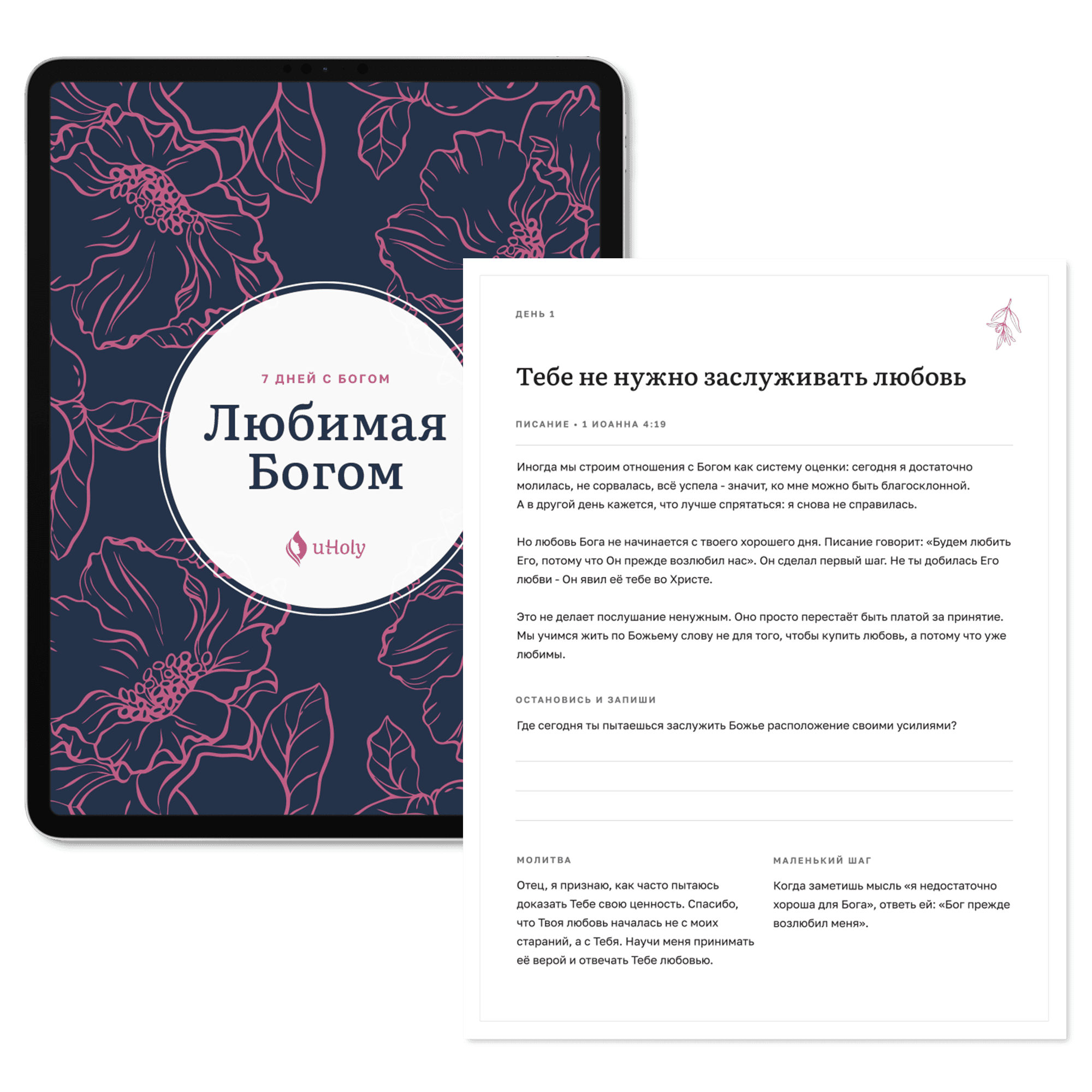 uHoly FREE 7 Day Devotionals Image PDF - Print and Digital